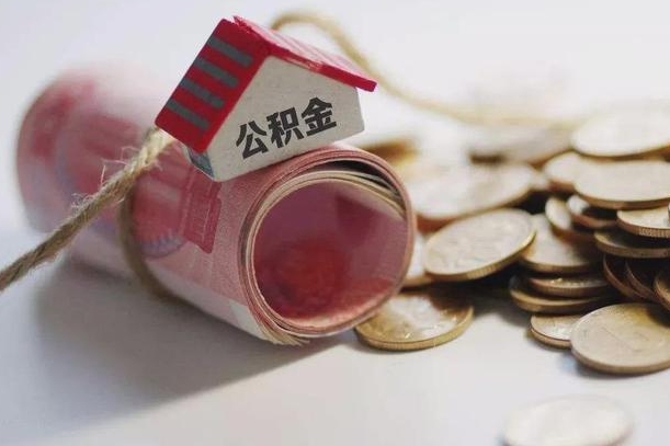 黔南到退休公积金一直没用怎么取出（退休后住房公积金不取会怎样）